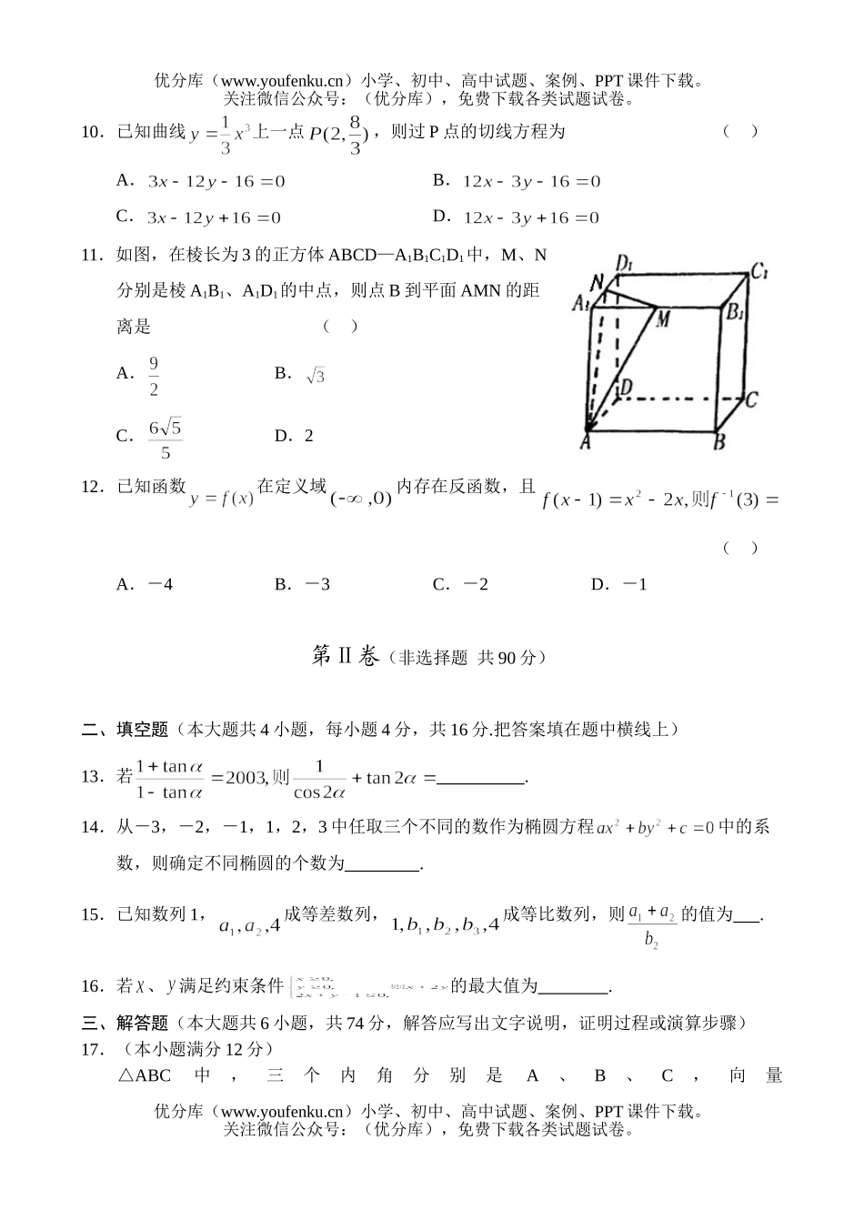 高中三年级数学毕业班第一次质量预测题2试卷_第3页