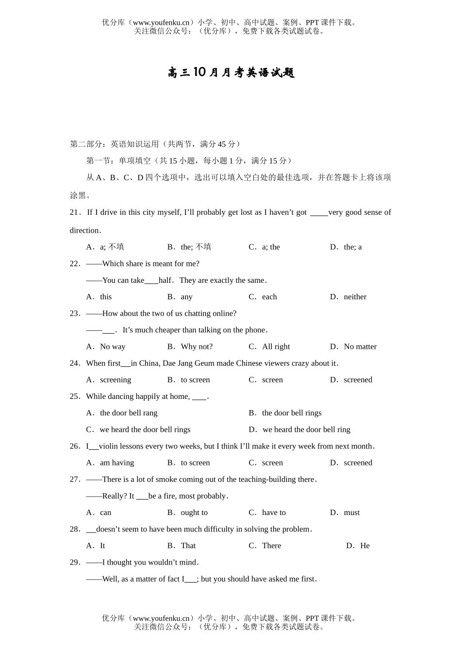 高中三年级英语10月月考试卷_第1页