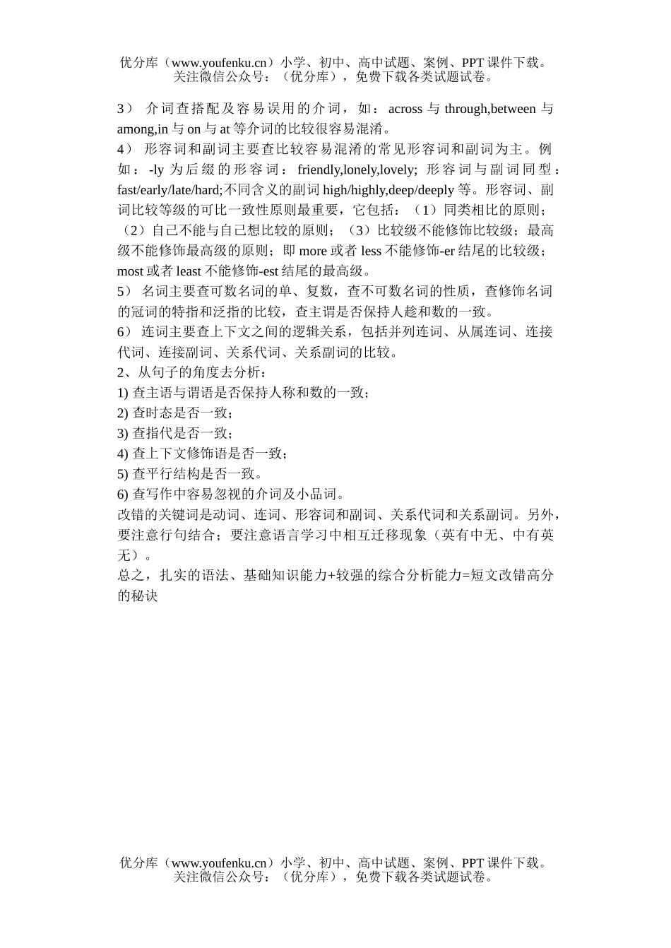 高中三年级英语如何做好短文改错题试卷_第2页