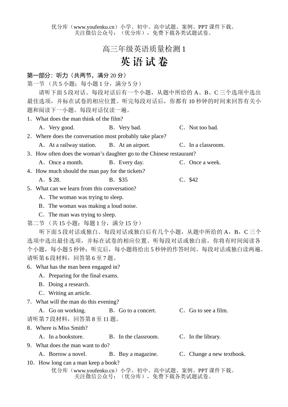 高中三年级英语高质量检测1试卷_第1页