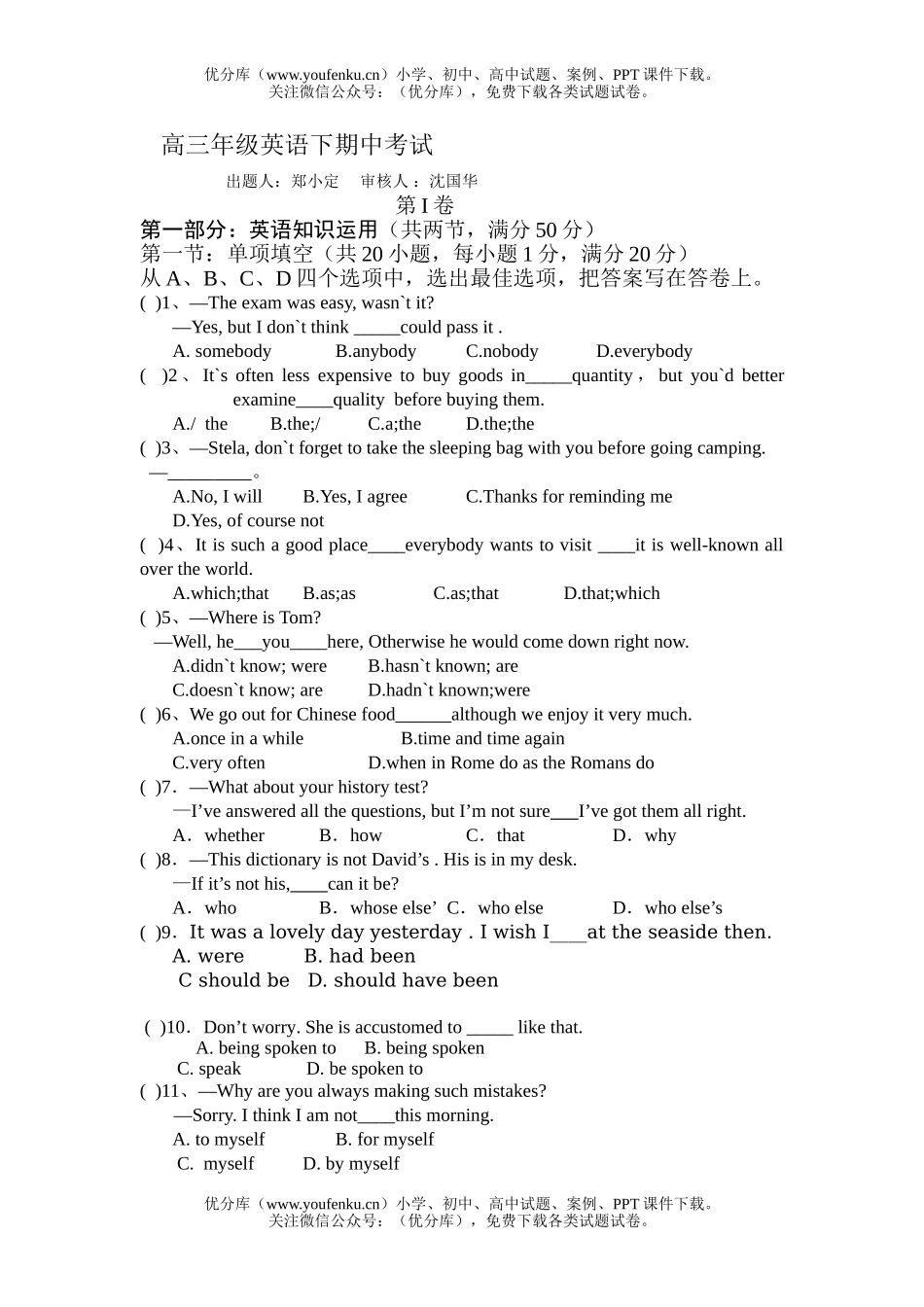 高中三年级英语高下期中考试卷_第1页