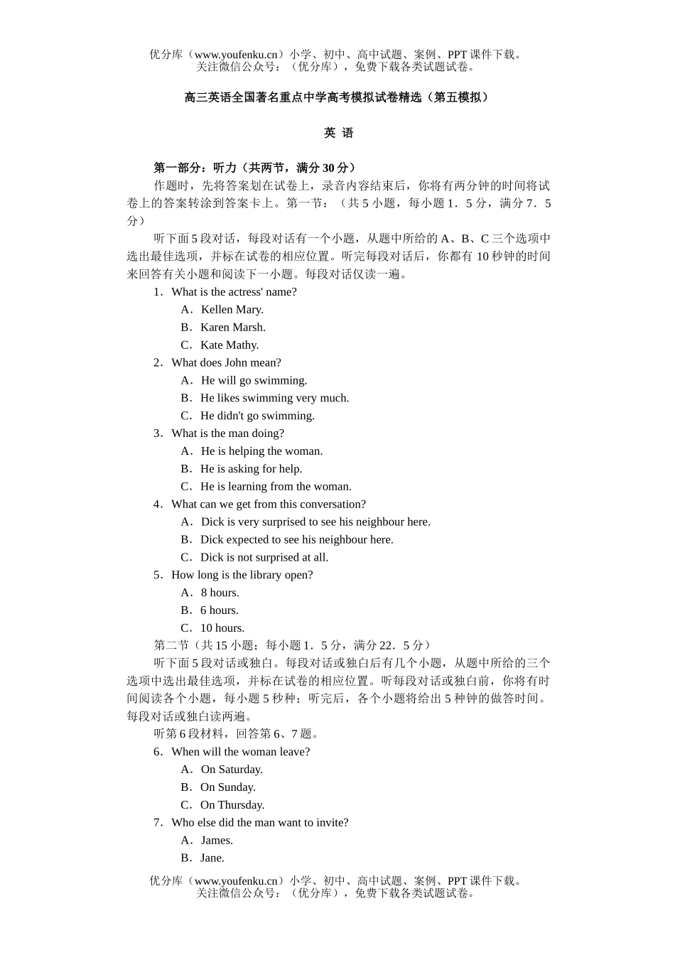 高中三年级英语全国著名重点中学高考模拟精选(第五模拟)试卷_第1页