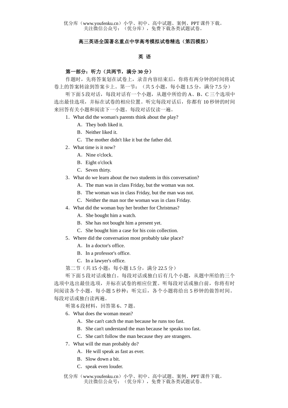 高中三年级英语全国著名重点中学高考模拟精选(第四模拟)试卷_第1页