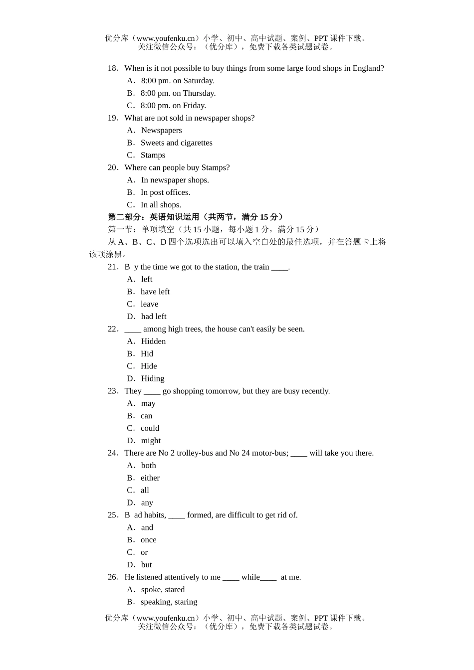 高中三年级英语全国著名重点中学高考模拟精选(第四模拟)试卷_第3页