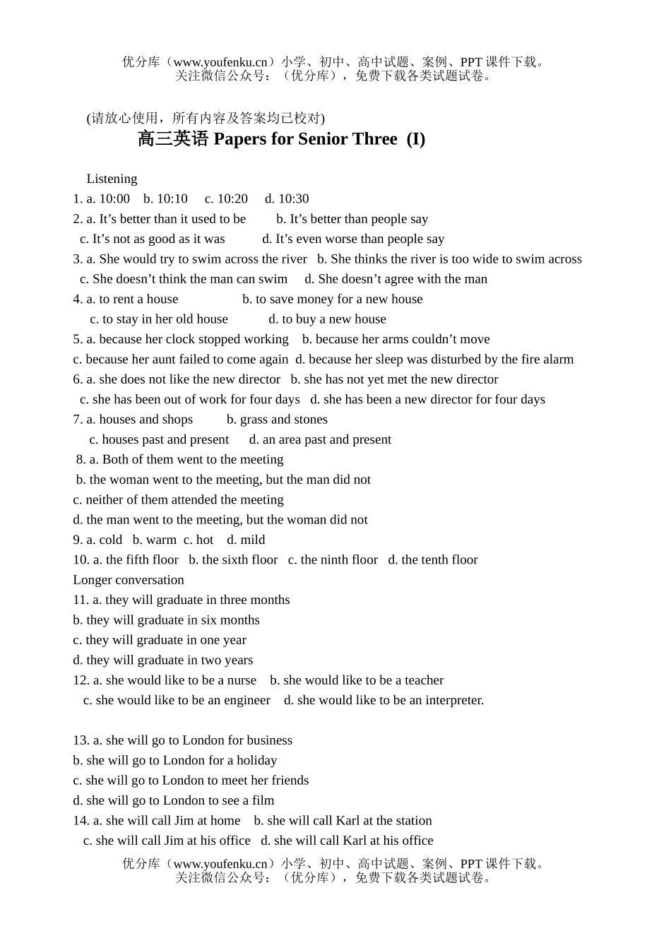 高中三年级英语 Papers for Senior Three  (I)试卷_第1页