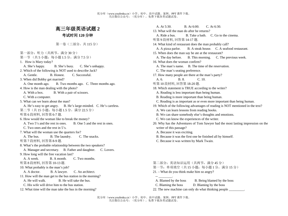 高中三年级英语高2试卷_第1页