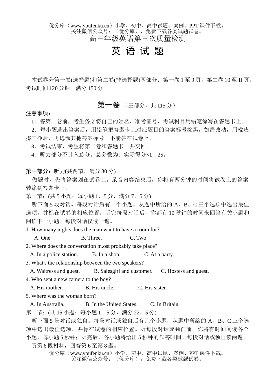高中三年级英语高第三次质量检测试卷_第1页