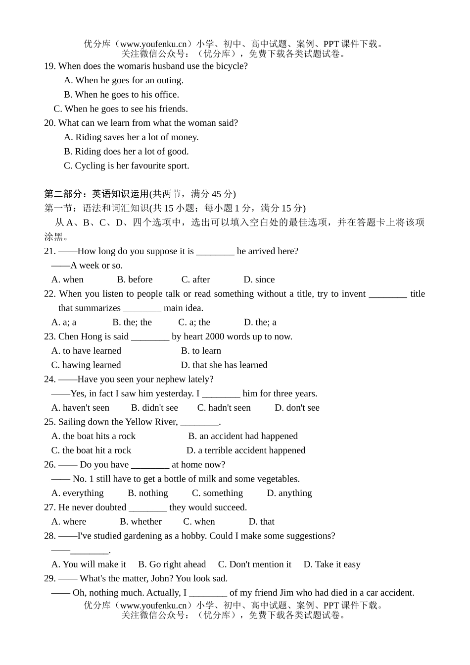 高中三年级英语高第三次质量检测试卷_第3页