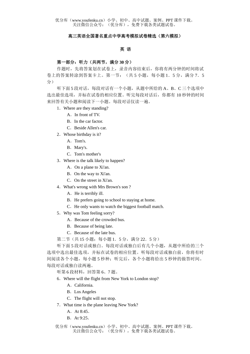 高中三年级英语全国著名重点中学高考模拟精选(第六模拟)试卷_第1页