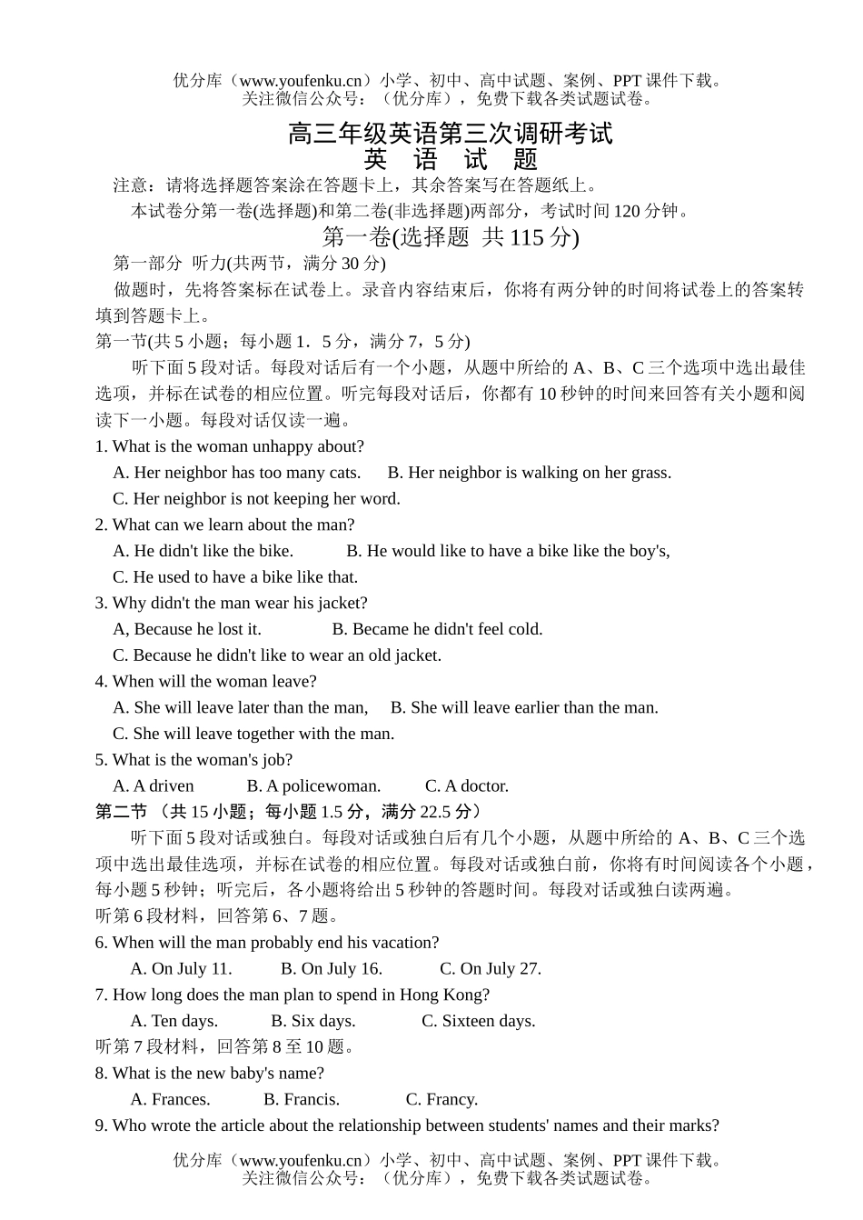 高中三年级英语高第三次调研考试卷_第1页