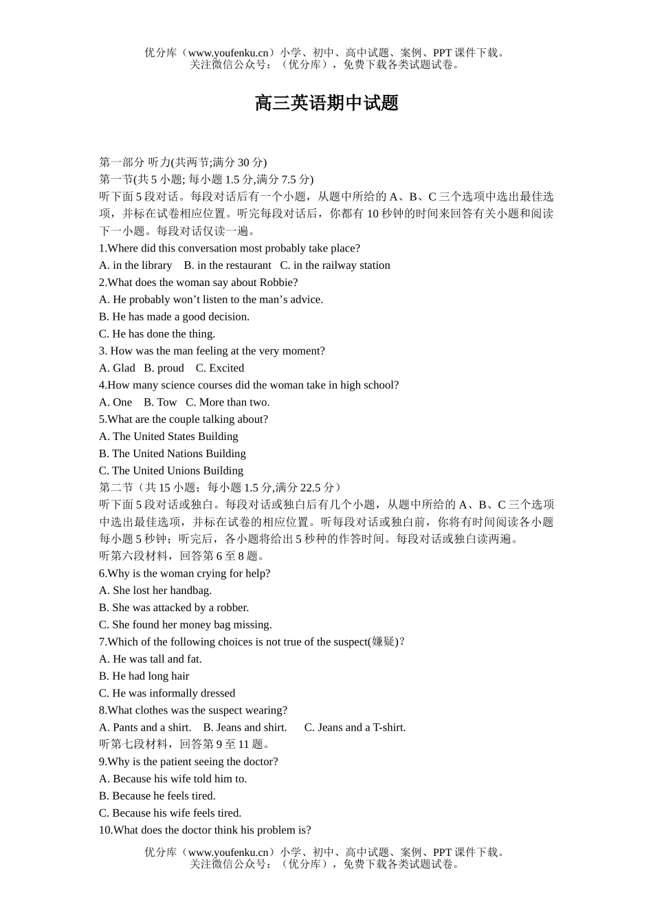 高中三年级英语期中试卷_第1页