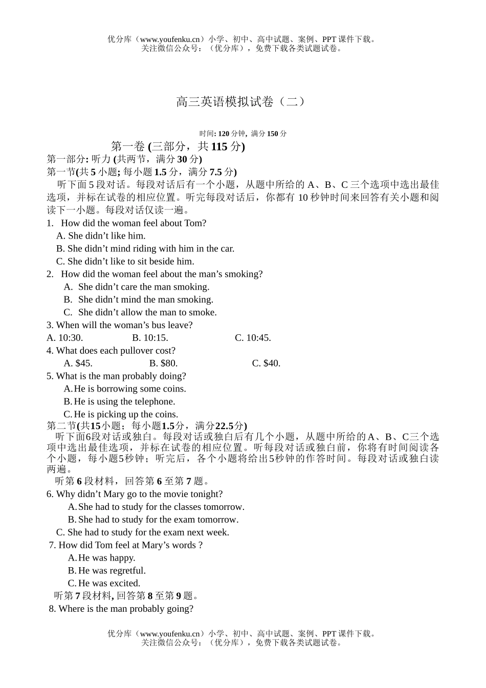 高中三年级英语模拟(二)试卷_第1页