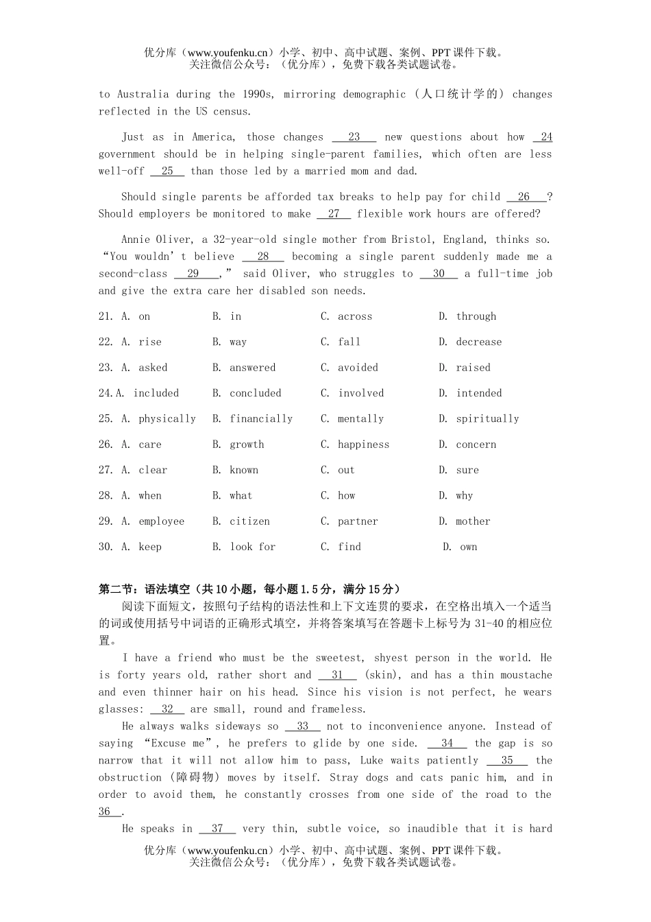 高中三年级英语第一学期期末四校联考试卷_第2页
