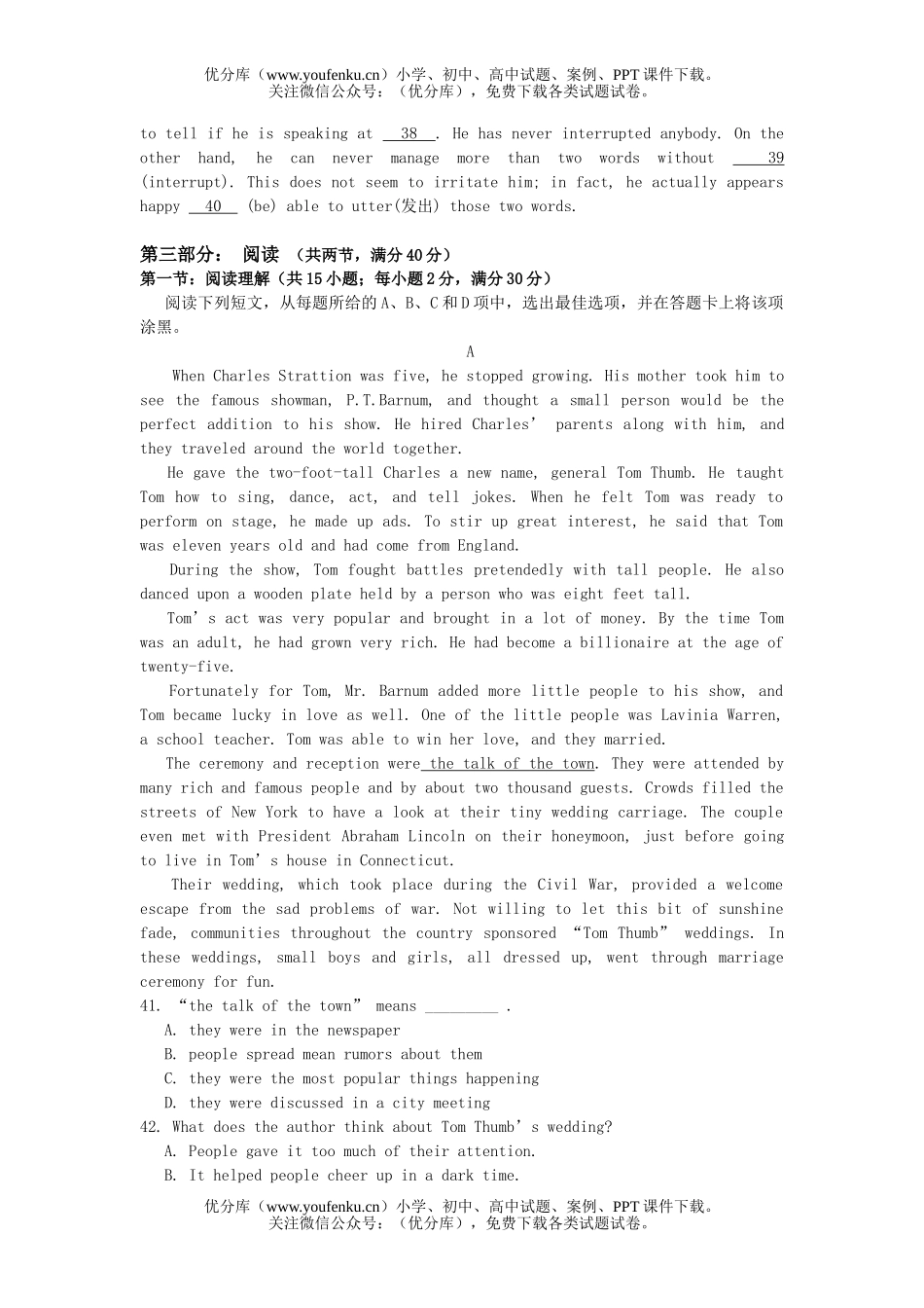 高中三年级英语第一学期期末四校联考试卷_第3页