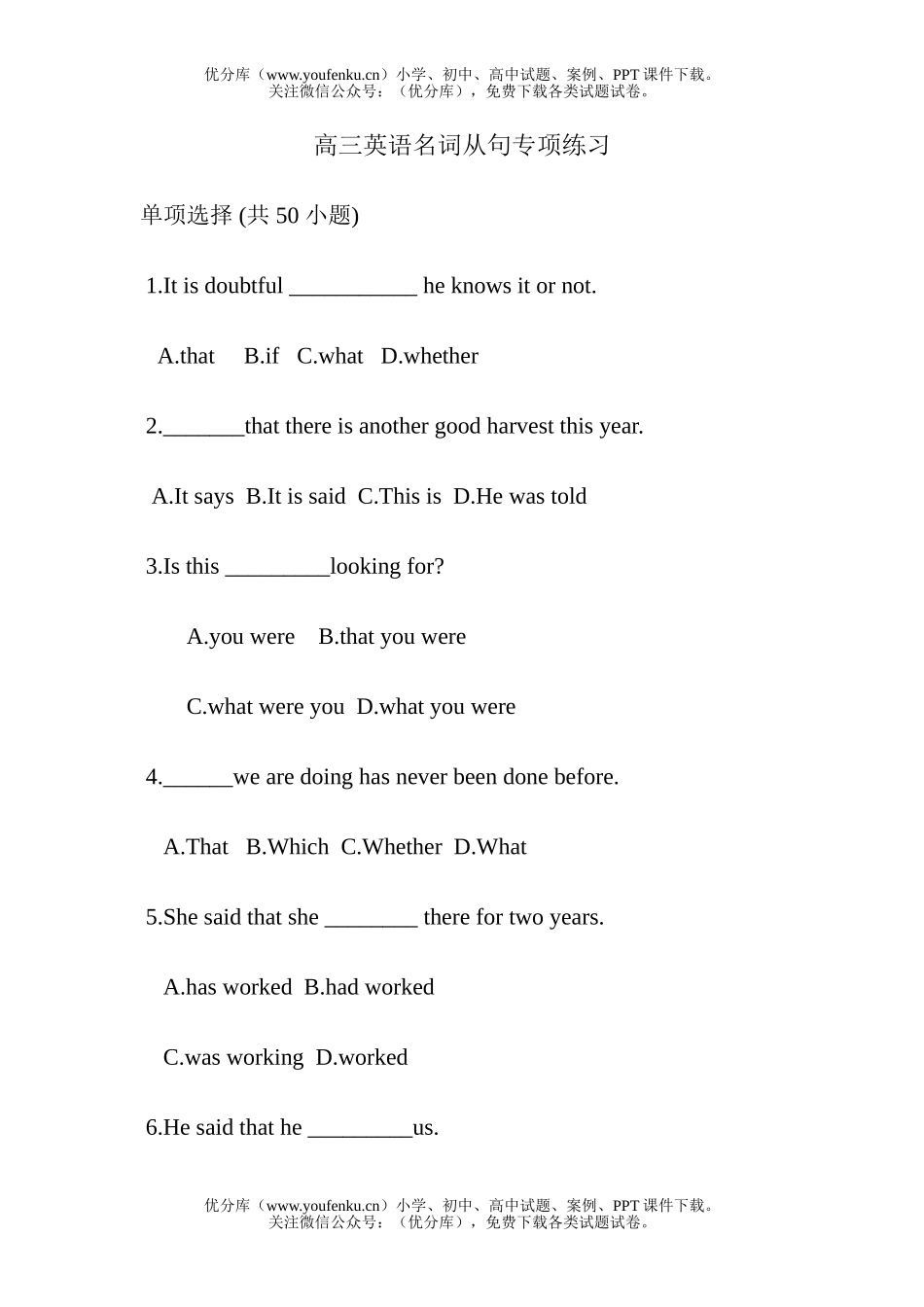 高中三年级英语名词从句专项练习试卷_第1页