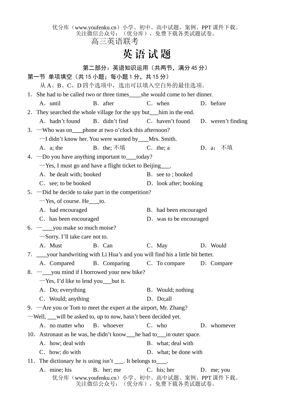 高中三年级英语联考试卷_第1页
