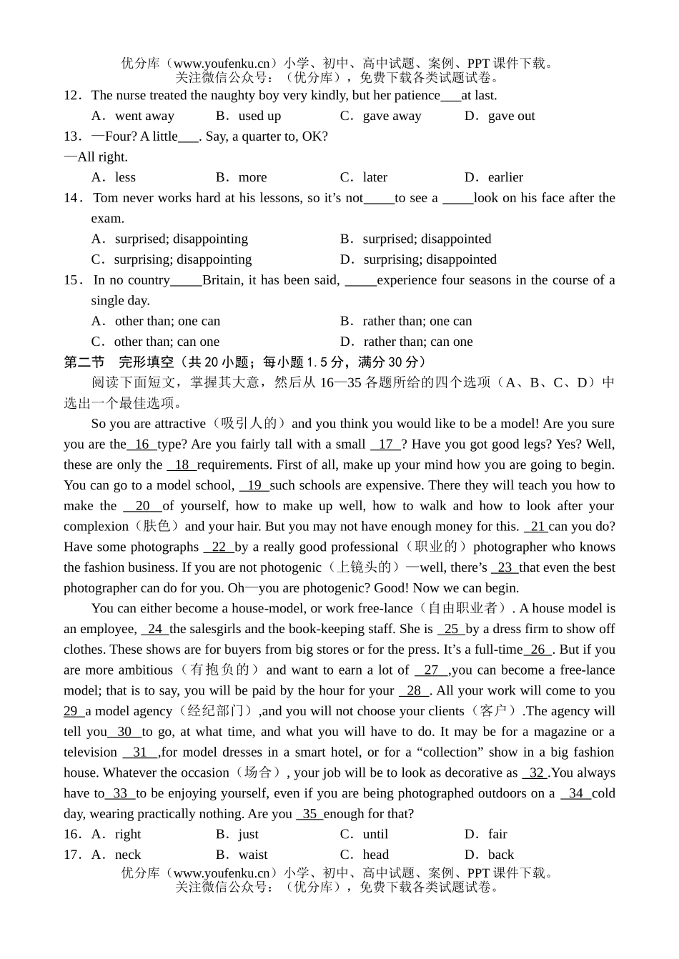 高中三年级英语联考试卷_第2页