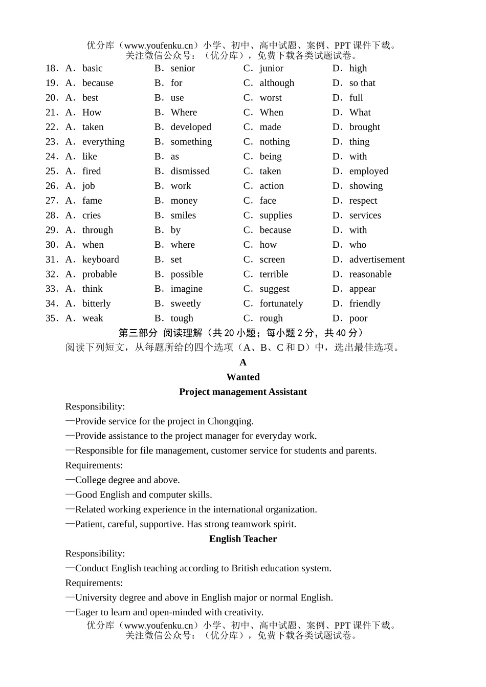 高中三年级英语联考试卷_第3页