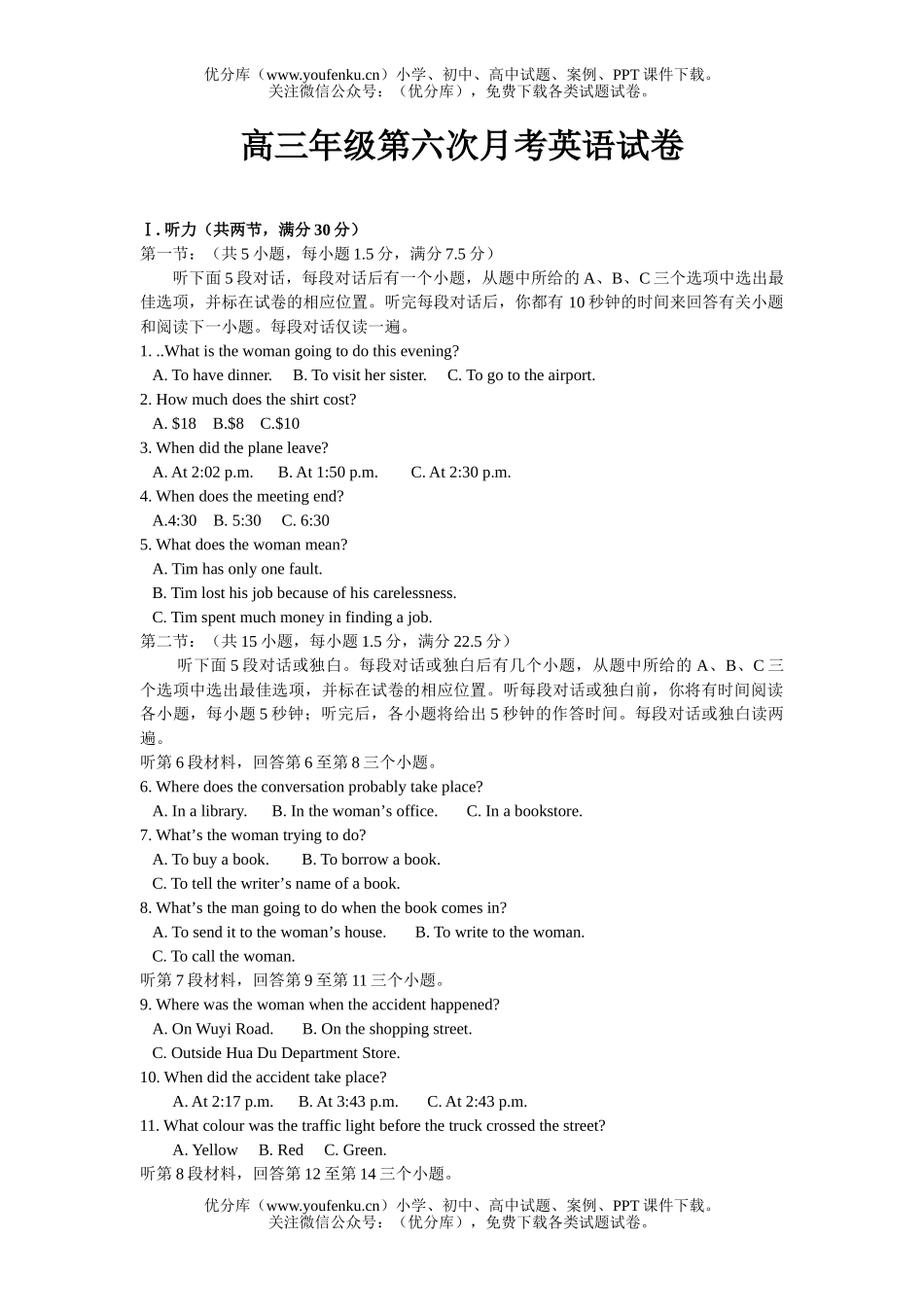 高中三年级英语高第六次月考试卷_第1页
