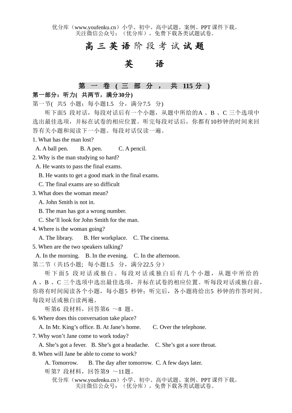 高中三年级英语阶段考试卷_第1页