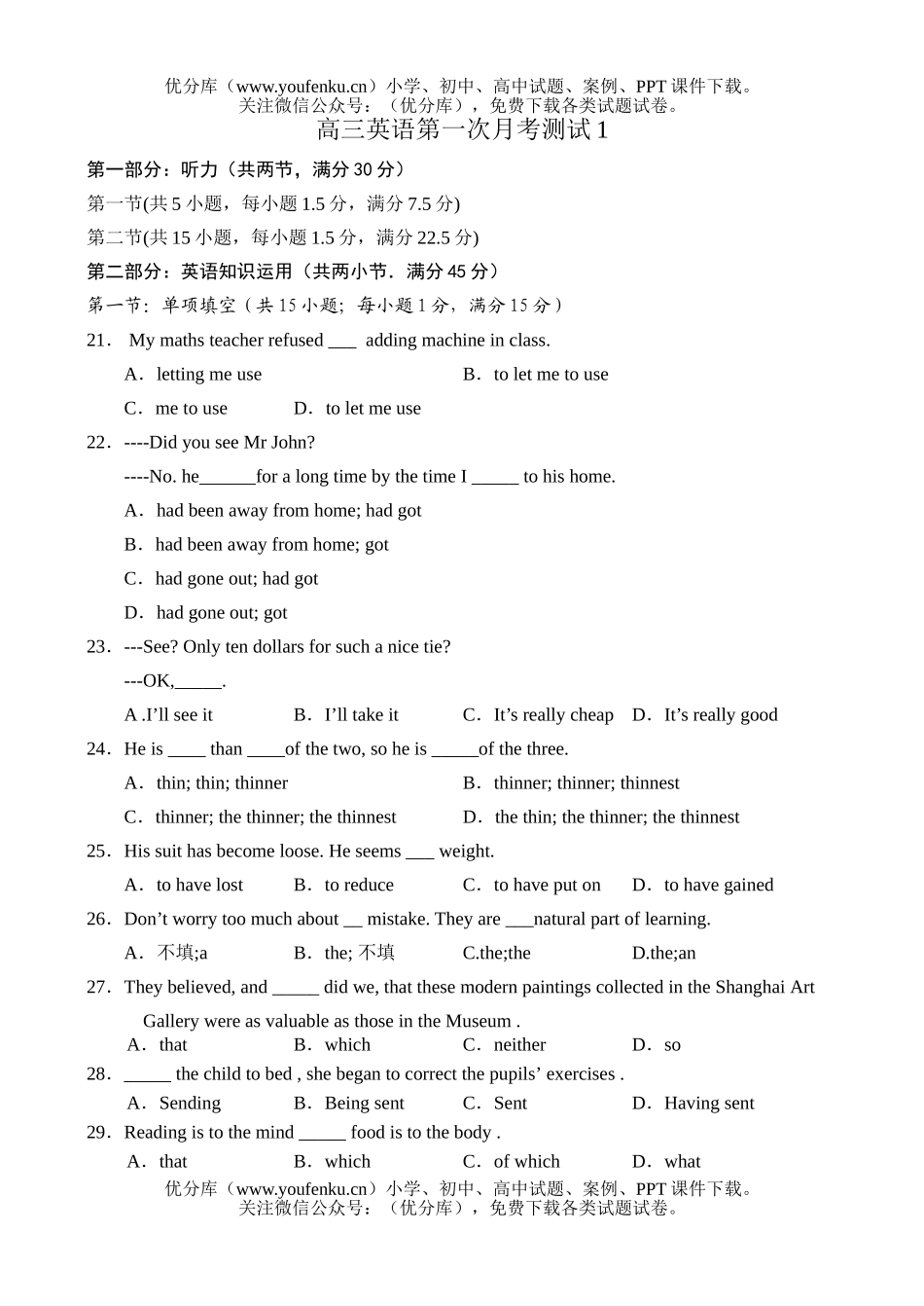 高中三年级英语第一次月考测试1试卷_第1页