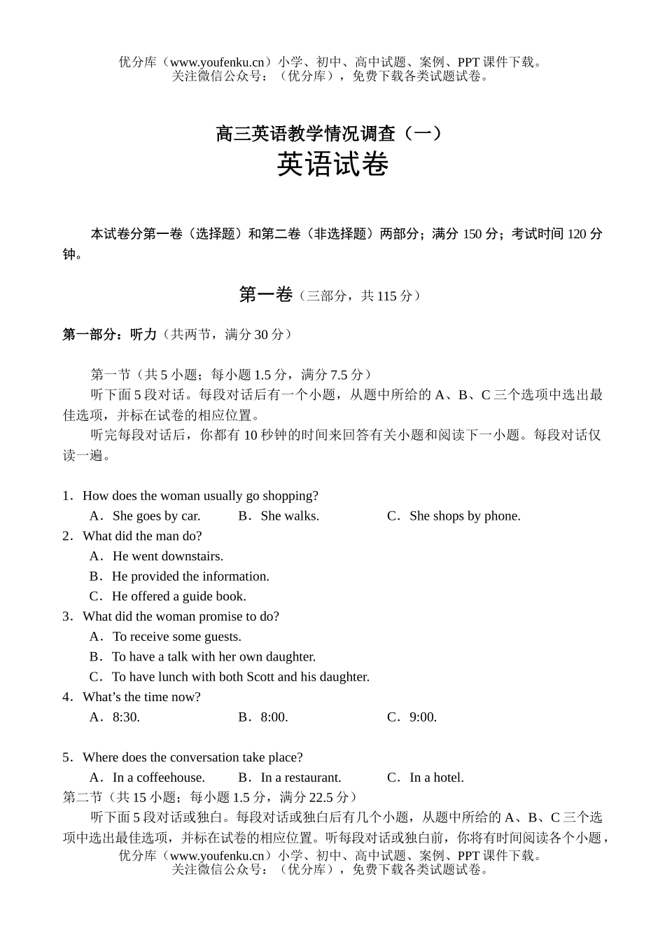 高中三年级英语教学情况调查(一)试卷_第1页