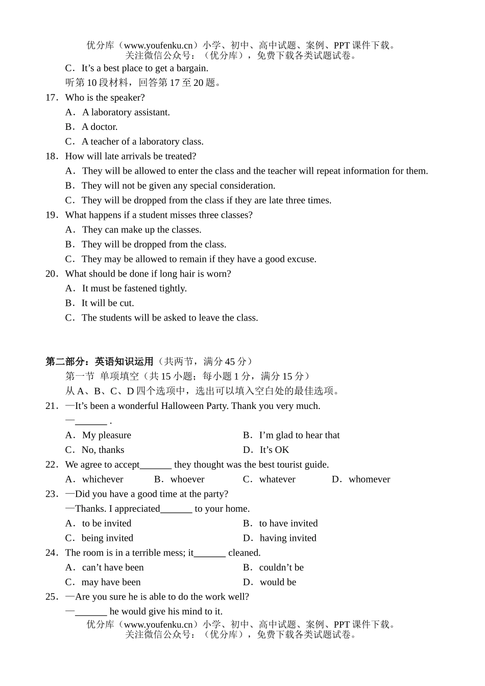 高中三年级英语教学情况调查(一)试卷_第3页