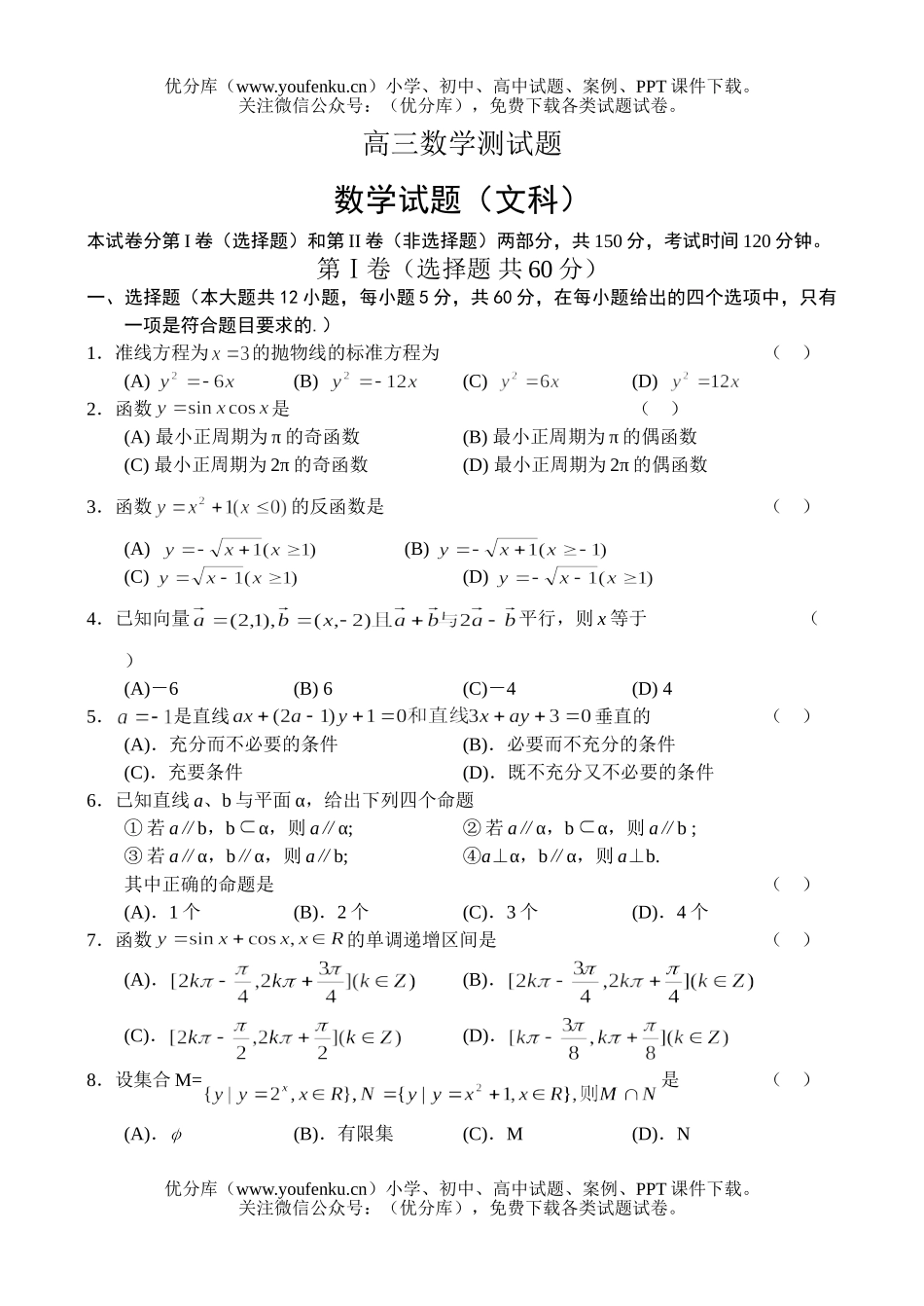 高中三年级数学测(二)试卷_第1页