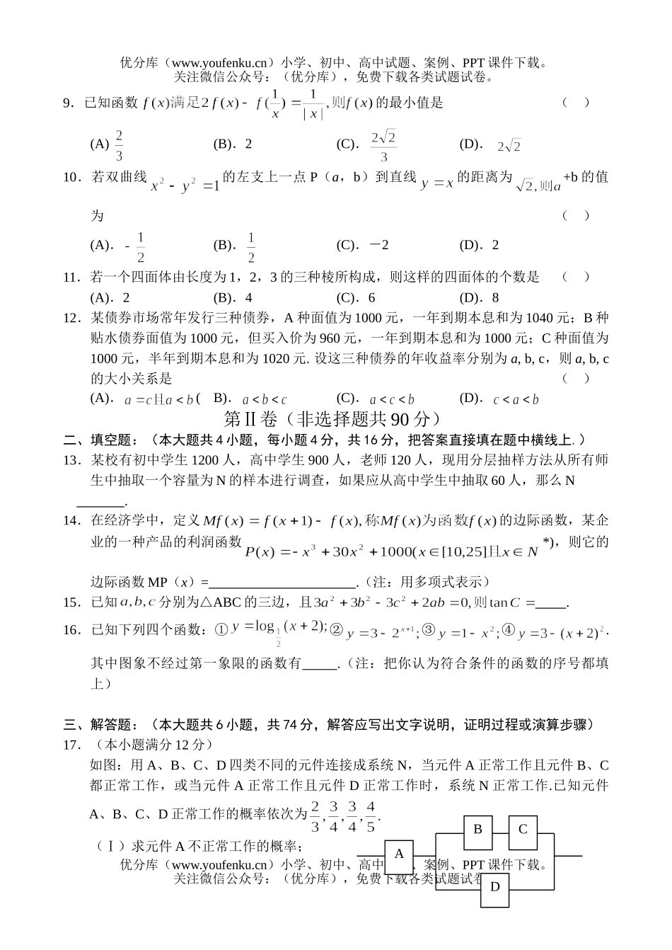 高中三年级数学测(二)试卷_第2页