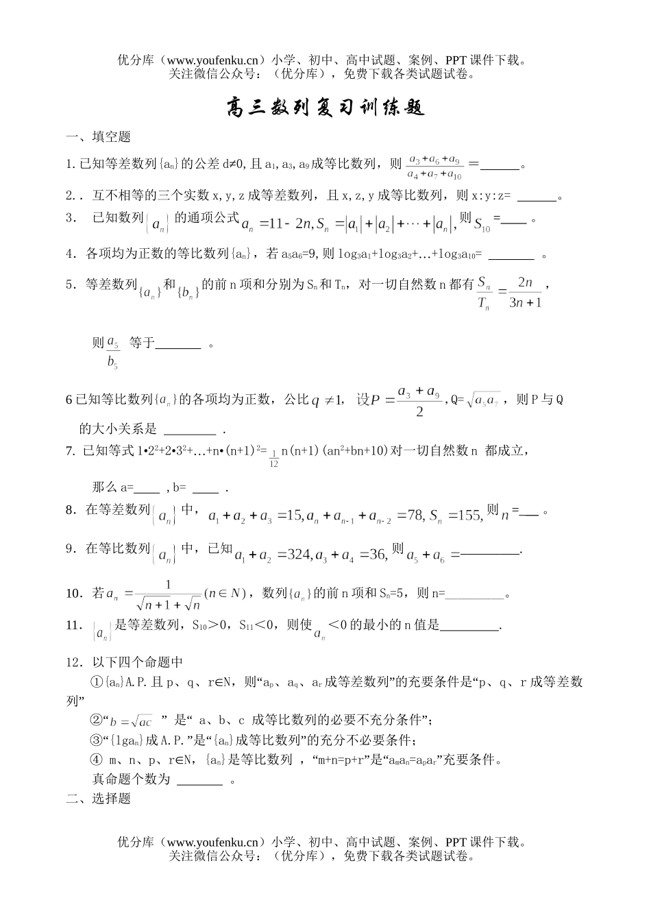 高中三年级数学数列复习训练题试卷_第1页