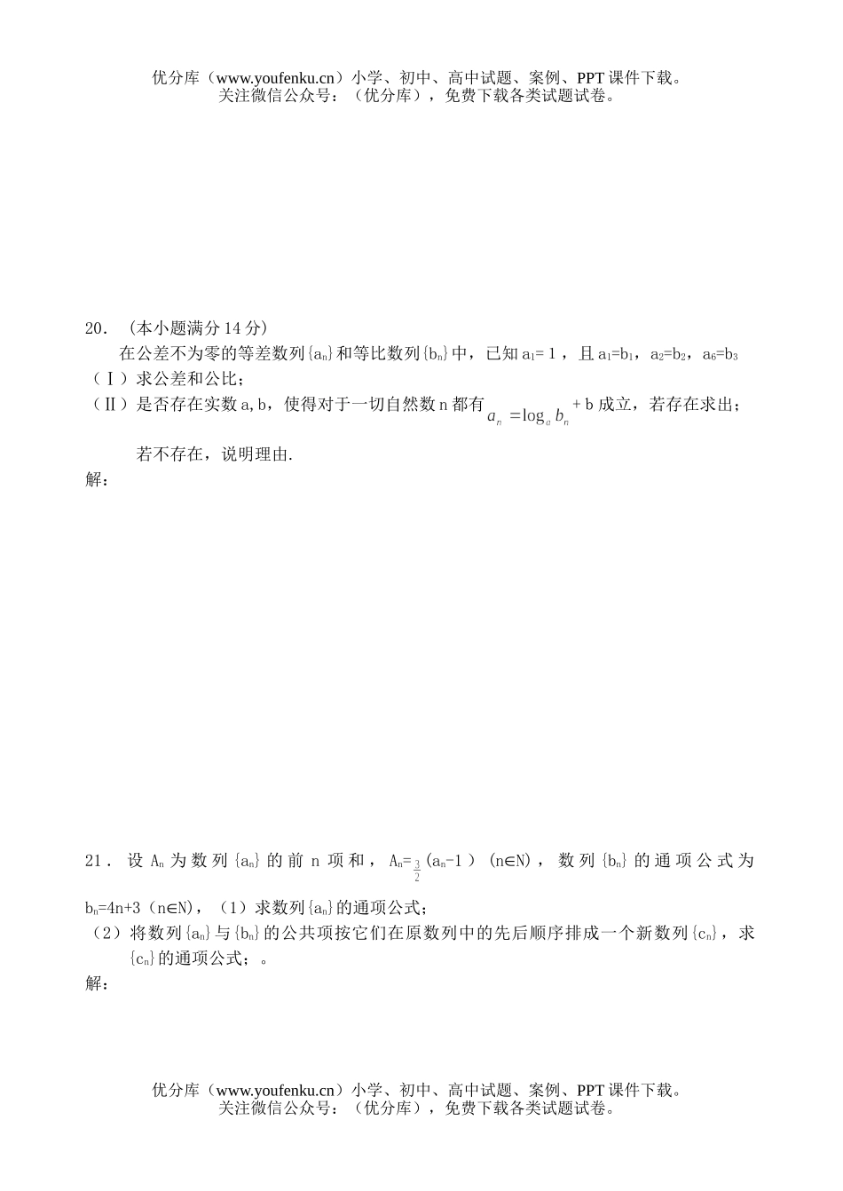 高中三年级数学数列复习训练题试卷_第2页