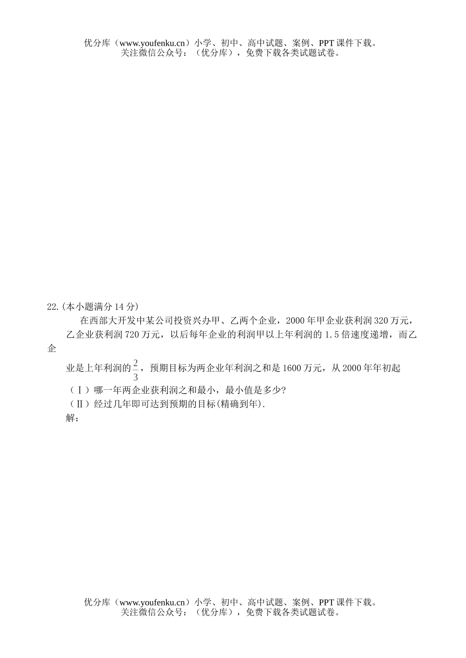 高中三年级数学数列复习训练题试卷_第3页