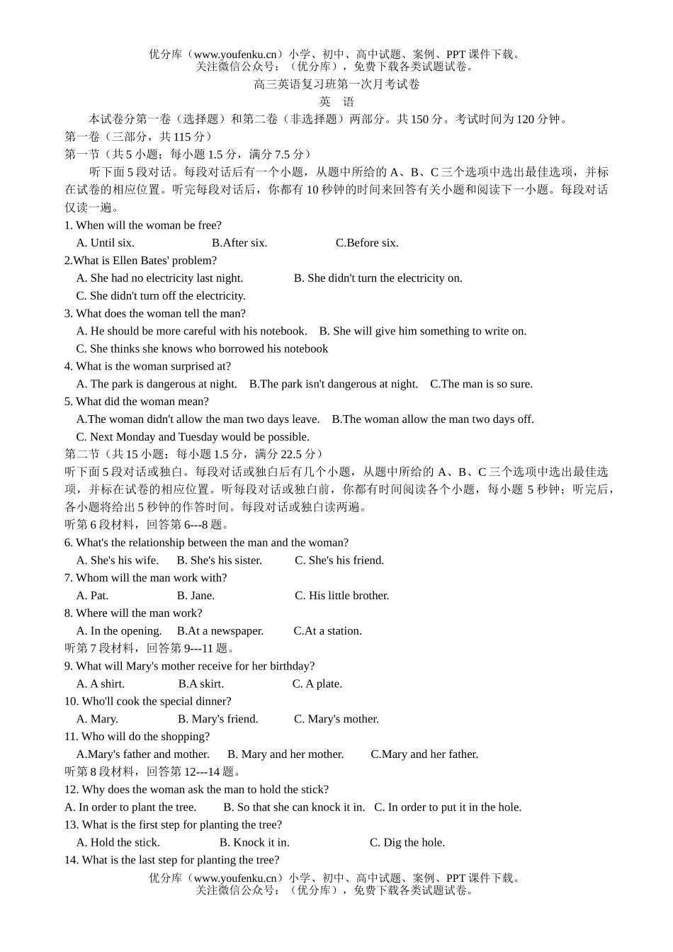 高中三年级英语复习班第一次月考试卷_第1页