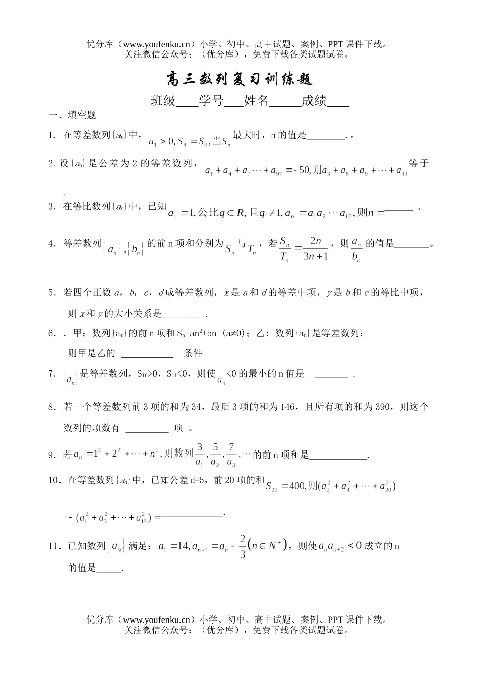 高中三年级数学数列复习训练题1试卷_第1页