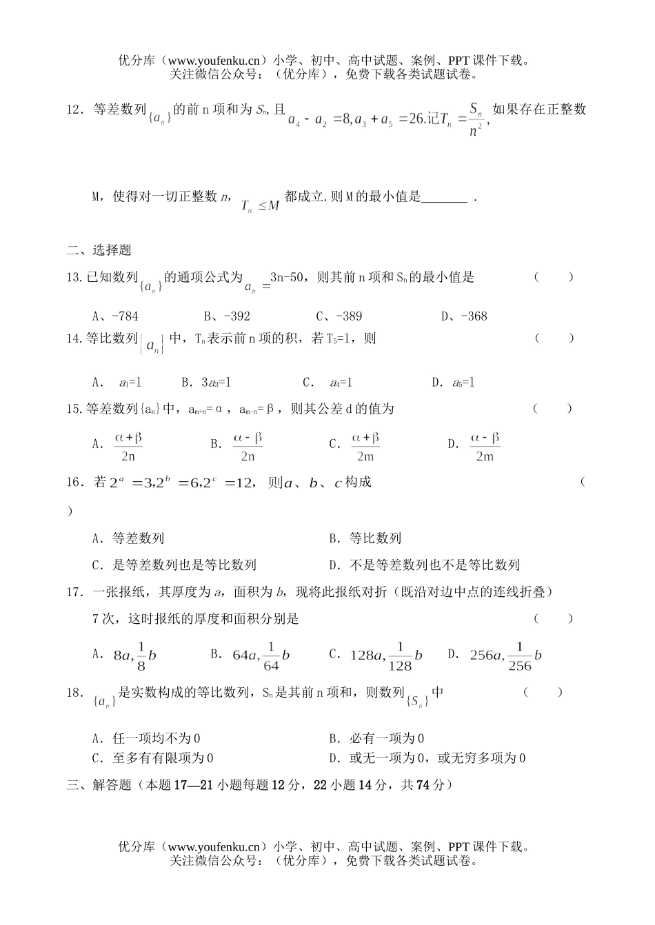 高中三年级数学数列复习训练题1试卷_第2页