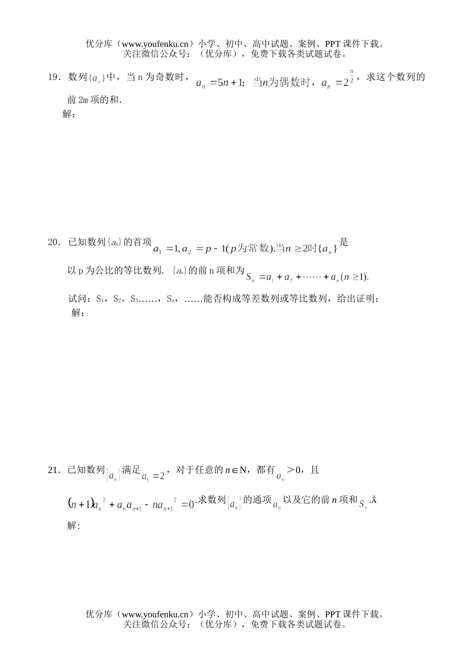高中三年级数学数列复习训练题1试卷_第3页