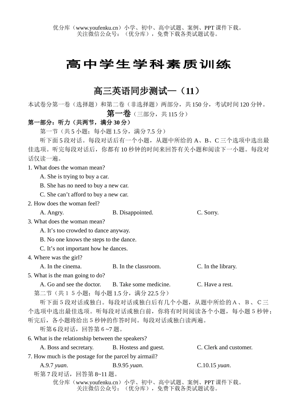 高中三年级英语同步测试—(11)试卷_第1页