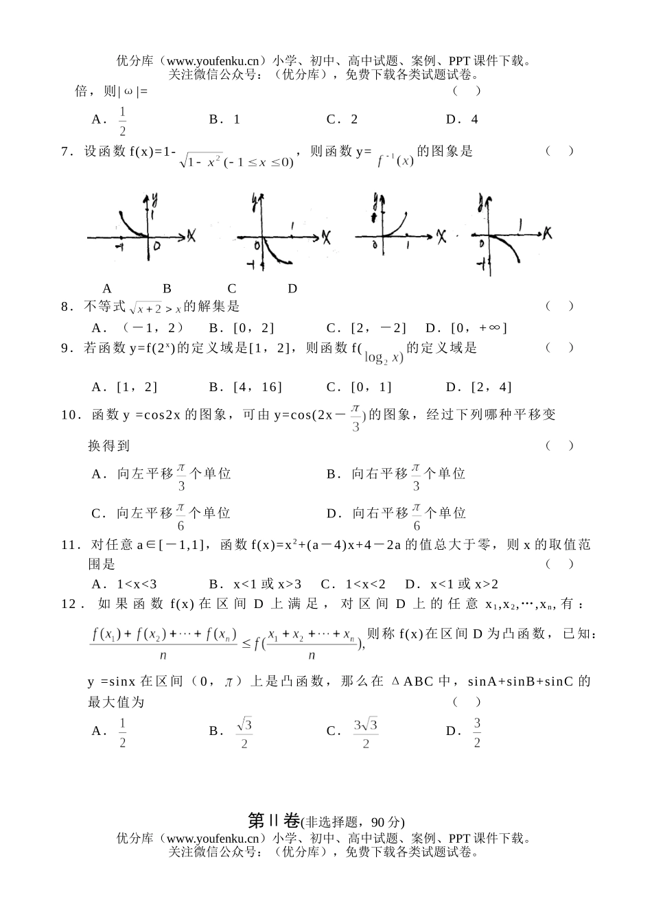 高中三年级数学上学期月考试卷_第1页
