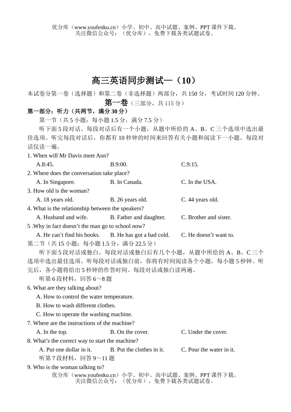 高中三年级英语同步测试—(10)试卷_第1页