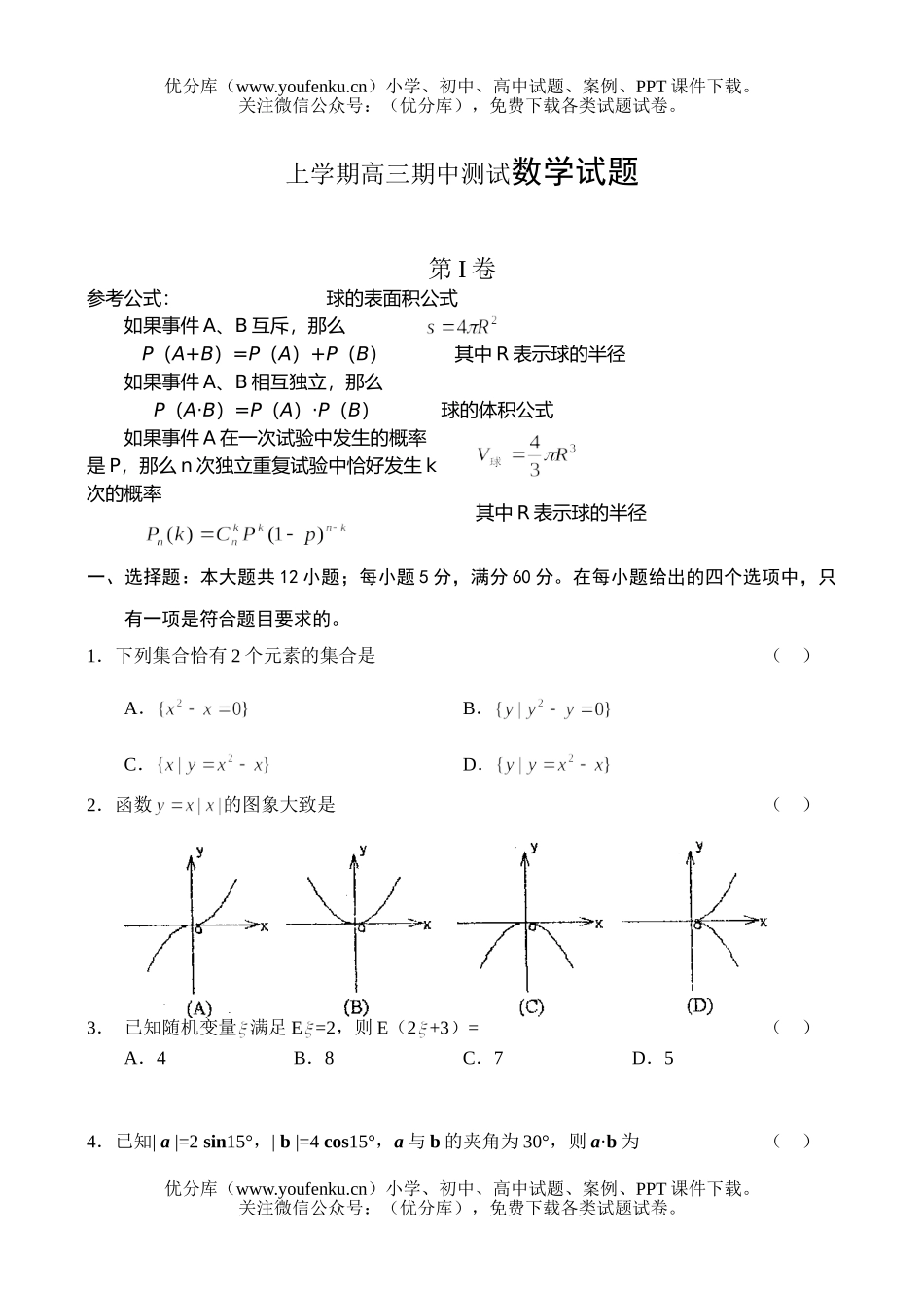 高中三年级数学上学期期中测试卷_第1页