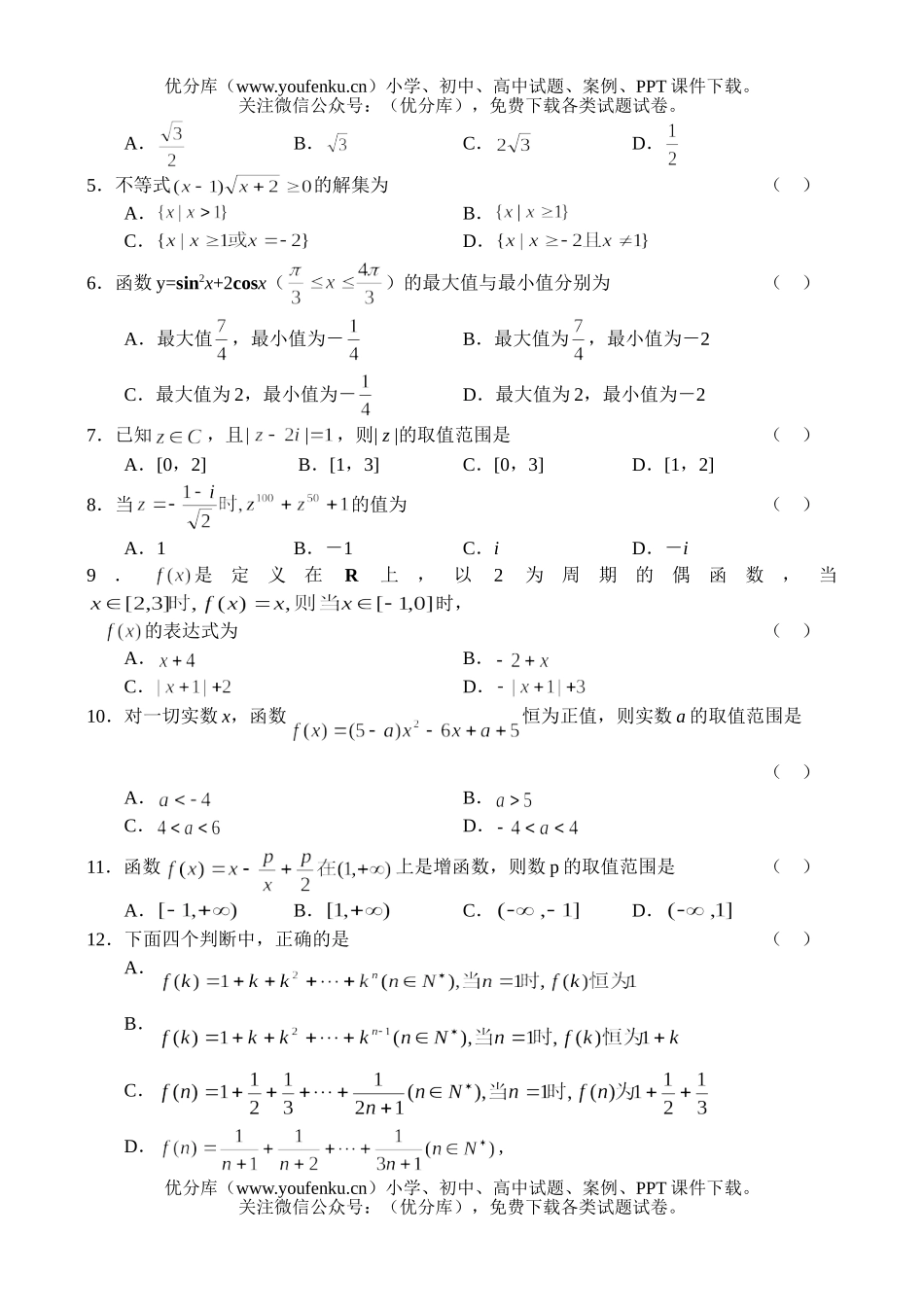 高中三年级数学上学期期中测试卷_第2页