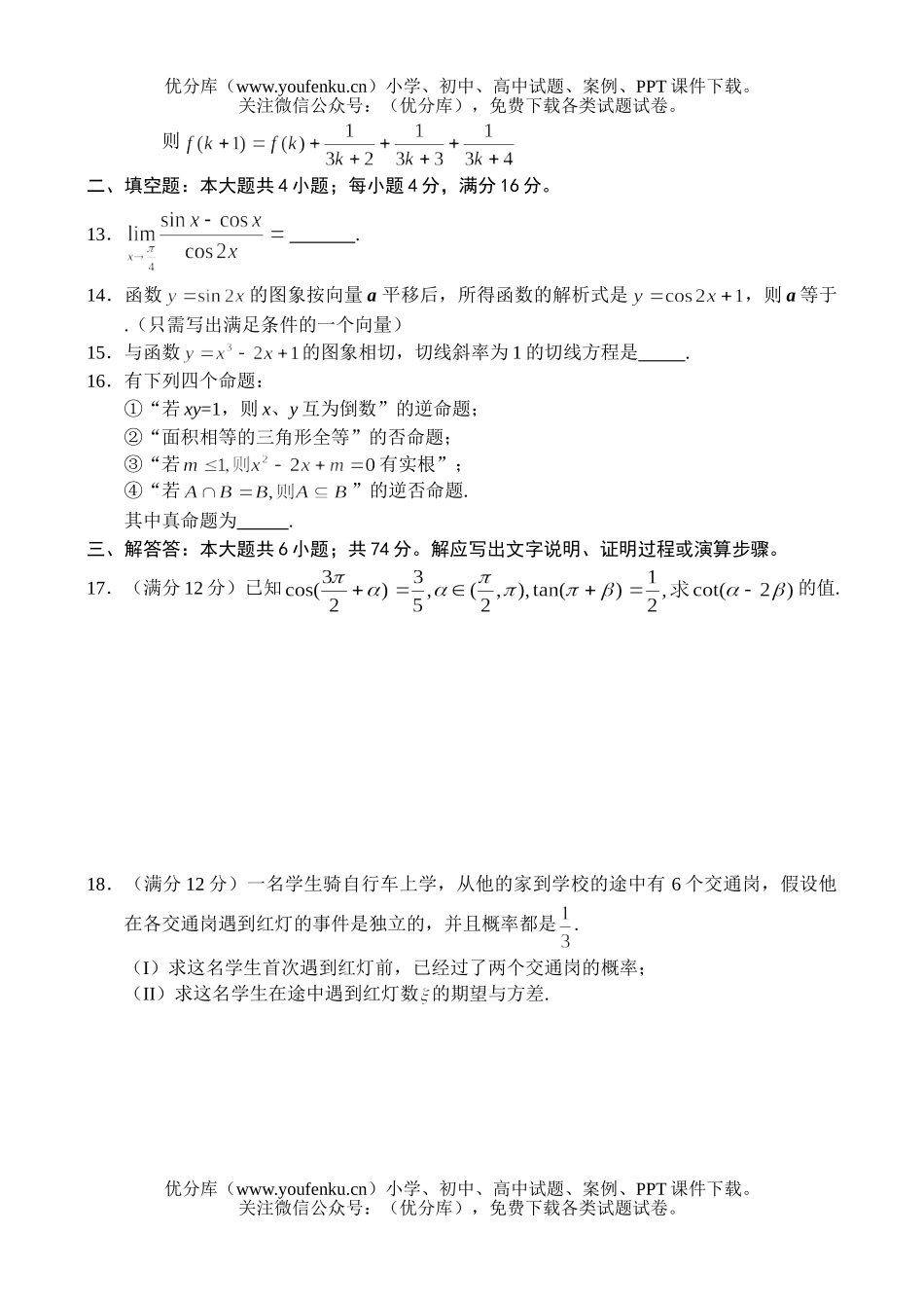 高中三年级数学上学期期中测试卷_第3页
