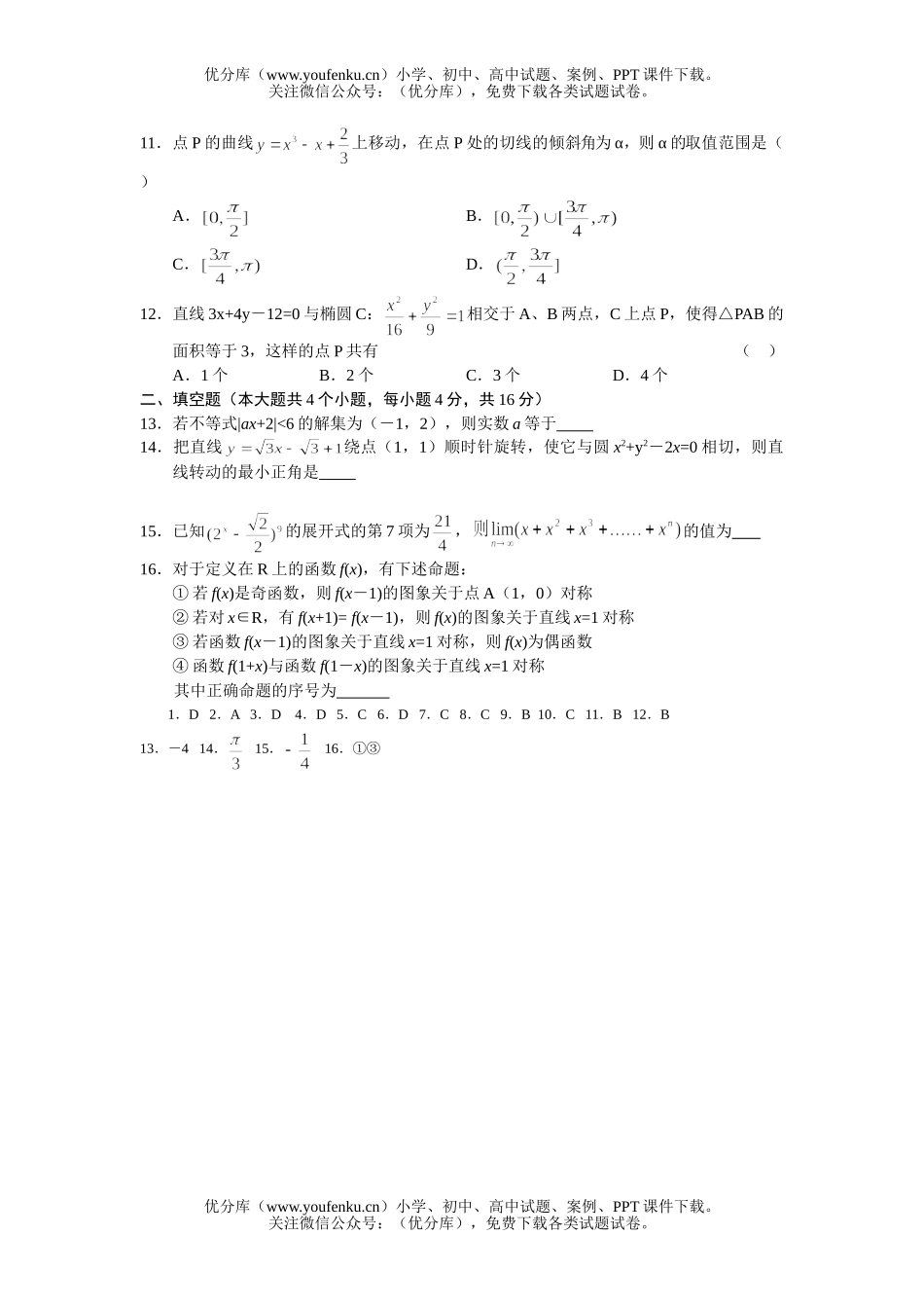 高中三年级数学选择填空题8试卷_第2页