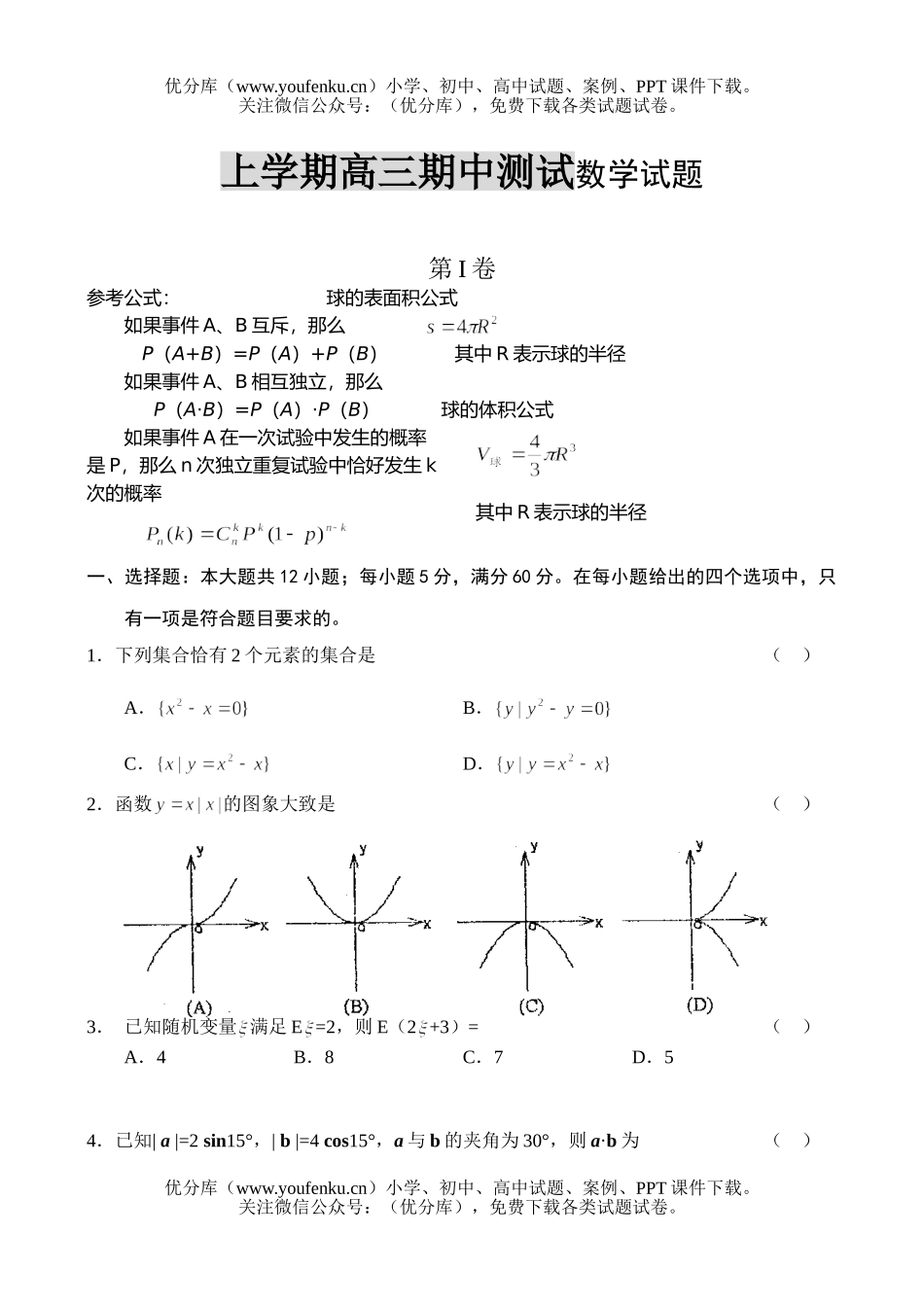 高中三年级数学上学期期中测试2试卷_第1页