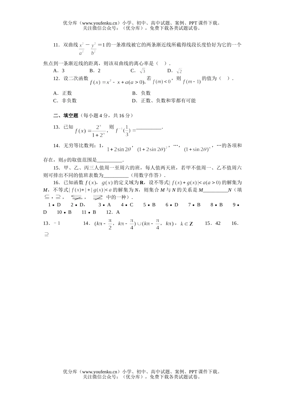 高中三年级数学选择填空题7试卷_第2页