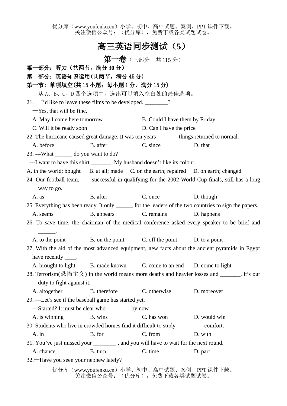高中三年级英语同步测试(5)试卷_第1页