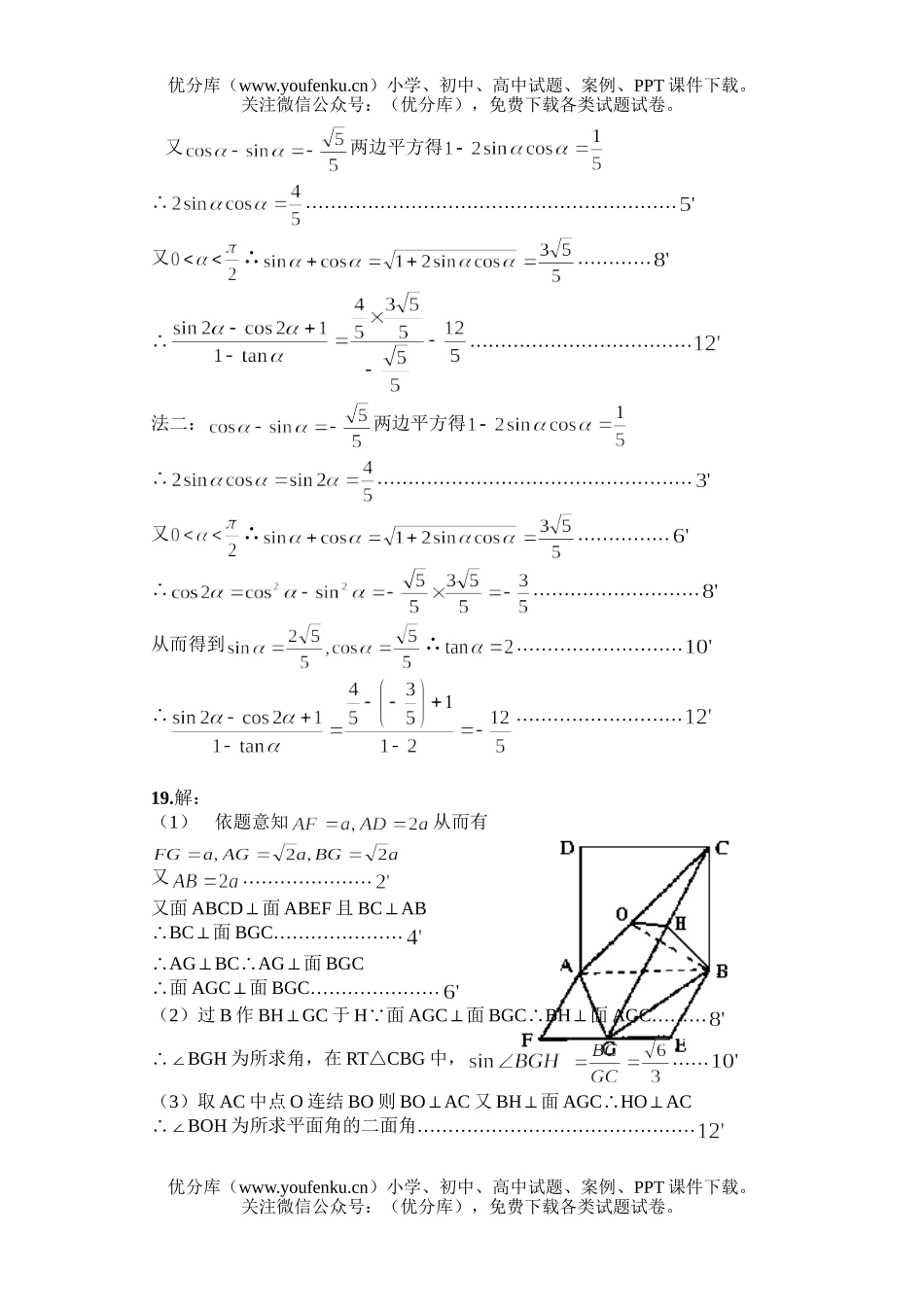 高中三年级数学上学期高科月考参考答案试卷_第1页