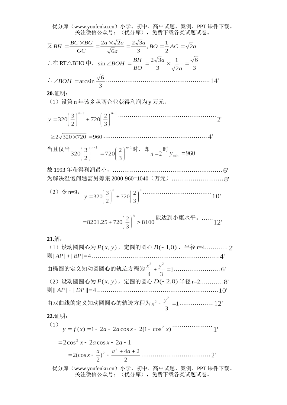 高中三年级数学上学期高科月考参考答案试卷_第2页