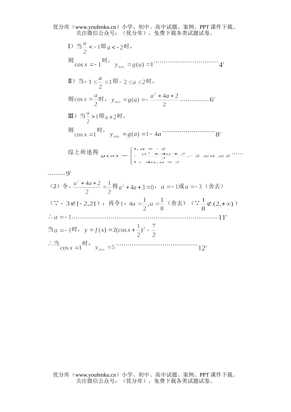 高中三年级数学上学期高科月考参考答案试卷_第3页