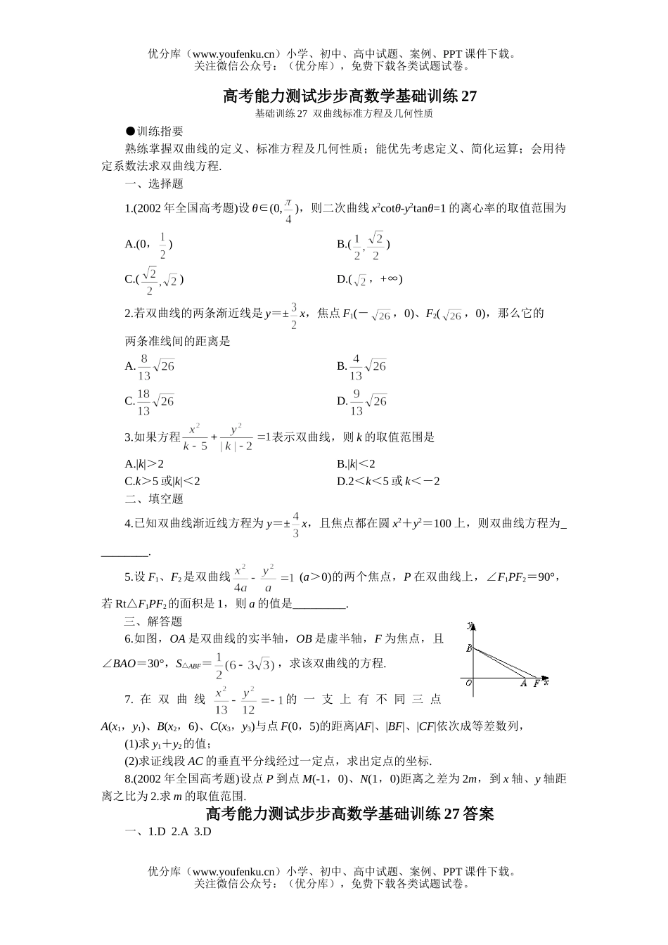 高中三年级数学双曲线标准方程及几何性质试卷_第1页